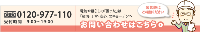 無料見積もり・問い合わせ