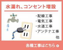 電気工事