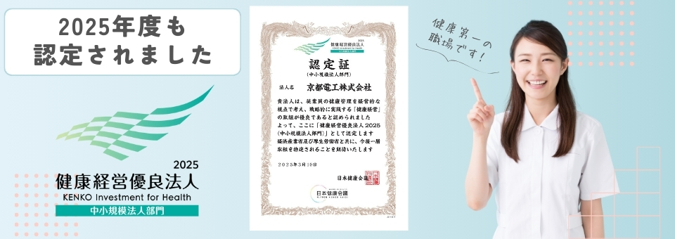 25健康経営優良法人