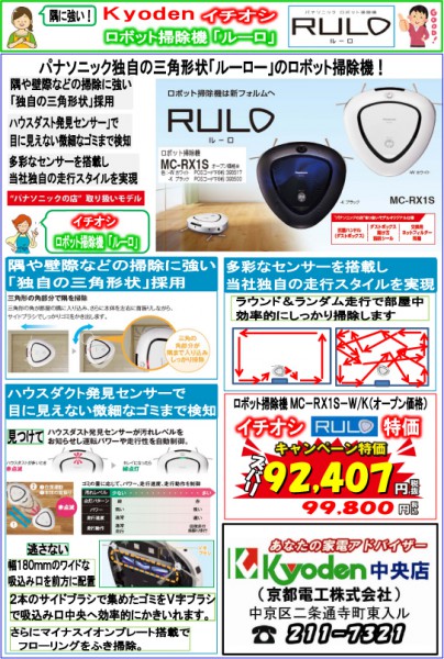 「ルーロ」予約販売チラシ