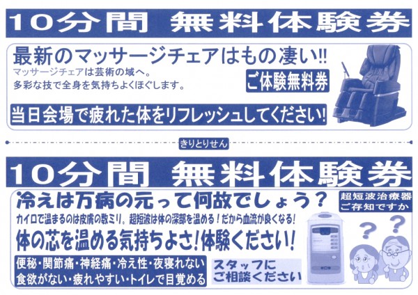 体験コーナー