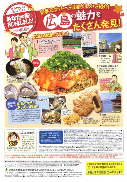 20160904 お店誌秋号ura