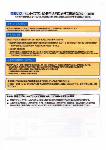 なっとくプラン_確認ura_s