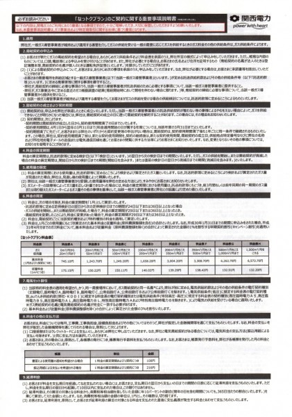 重要事項説明書05s