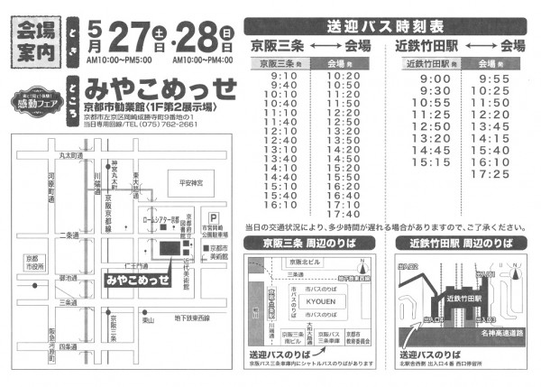 シャトルバス時刻表