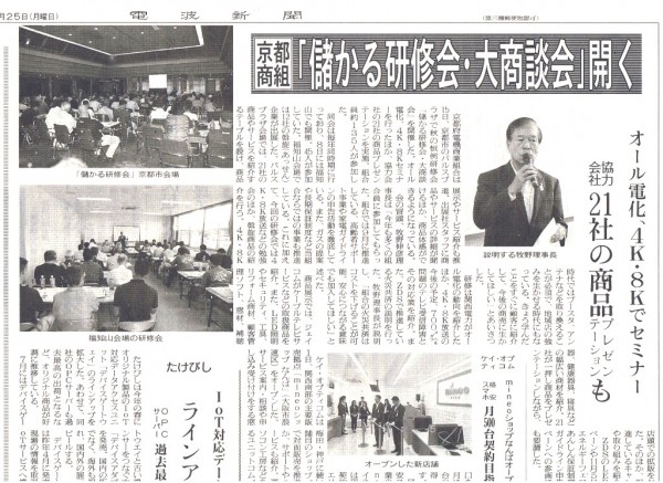 20170925電波新聞_儲かる研修会