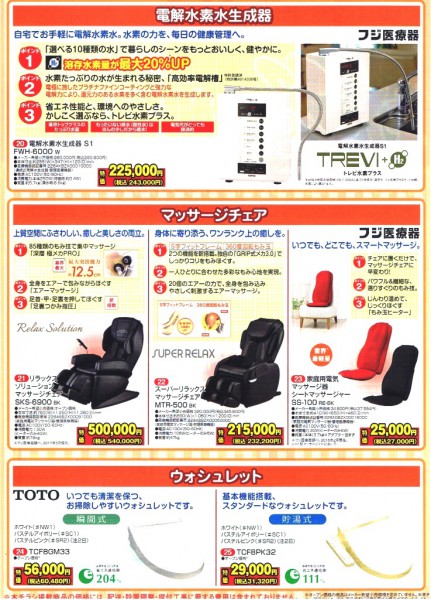 5　秋の特選品②
