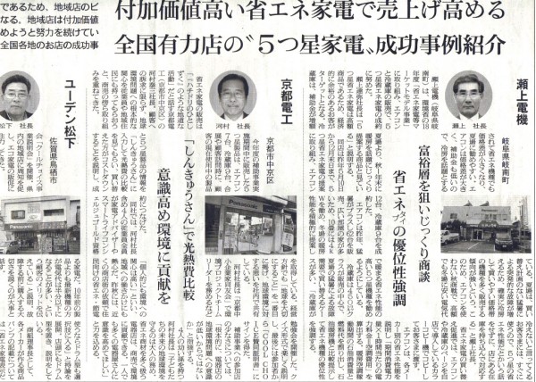 20190307電波新聞_省エネ家電ﾏｰｹｯﾄﾓﾃﾞﾙ事業