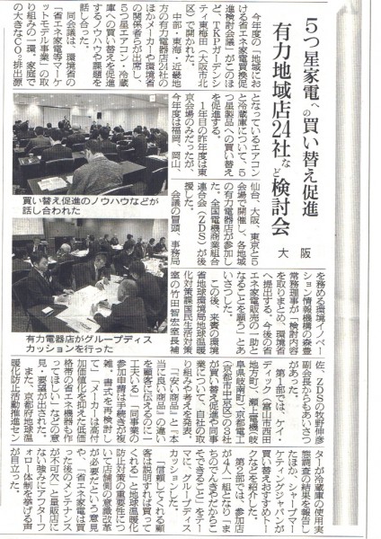 20190221電波新聞_５ﾂ星家電検討会