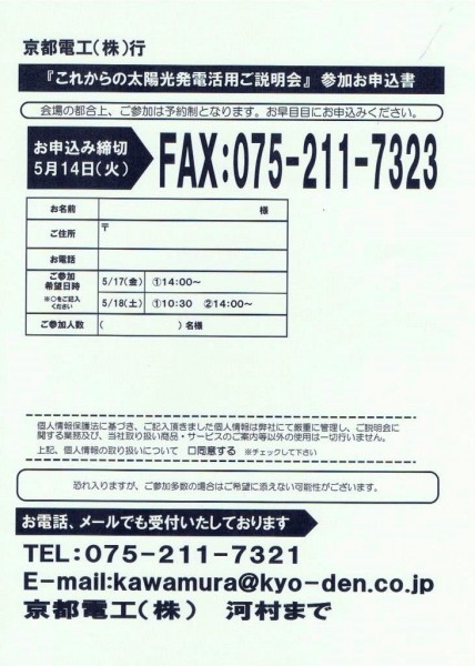 申込FAX