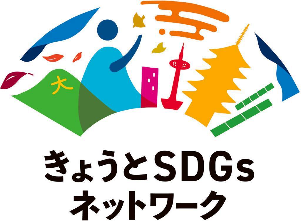 SDGs京都SDGｓパートナーに登録しました！ 画像