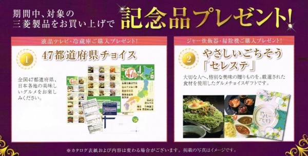 記念品プレゼント