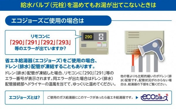 02 排水管凍結(エコジョーズ)