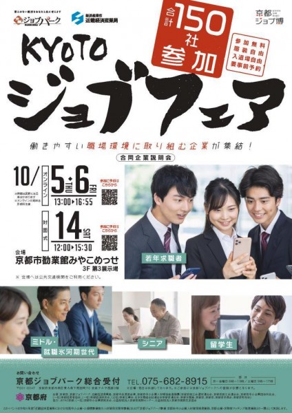 【0907校了】kyoto_jobfair_ALL_0907_ページ_1