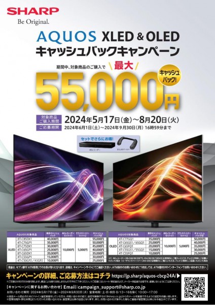 AQUOS_CP_チラシs