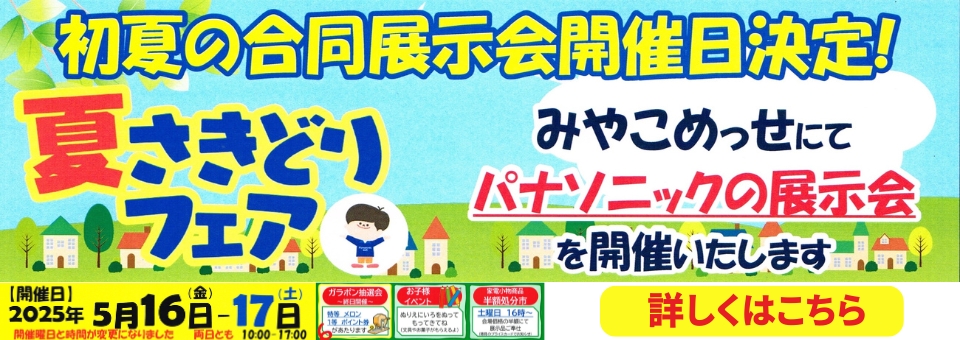 初夏合展